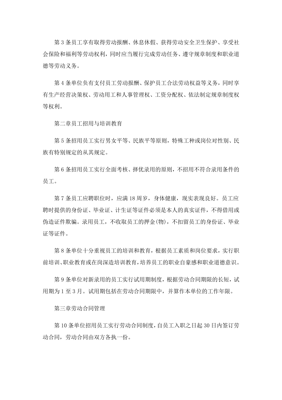 单位员工劳动管理制度内容.doc_第3页