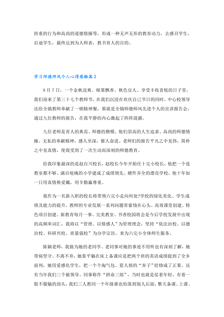 学习师德师风个人心得感触10篇.doc_第2页