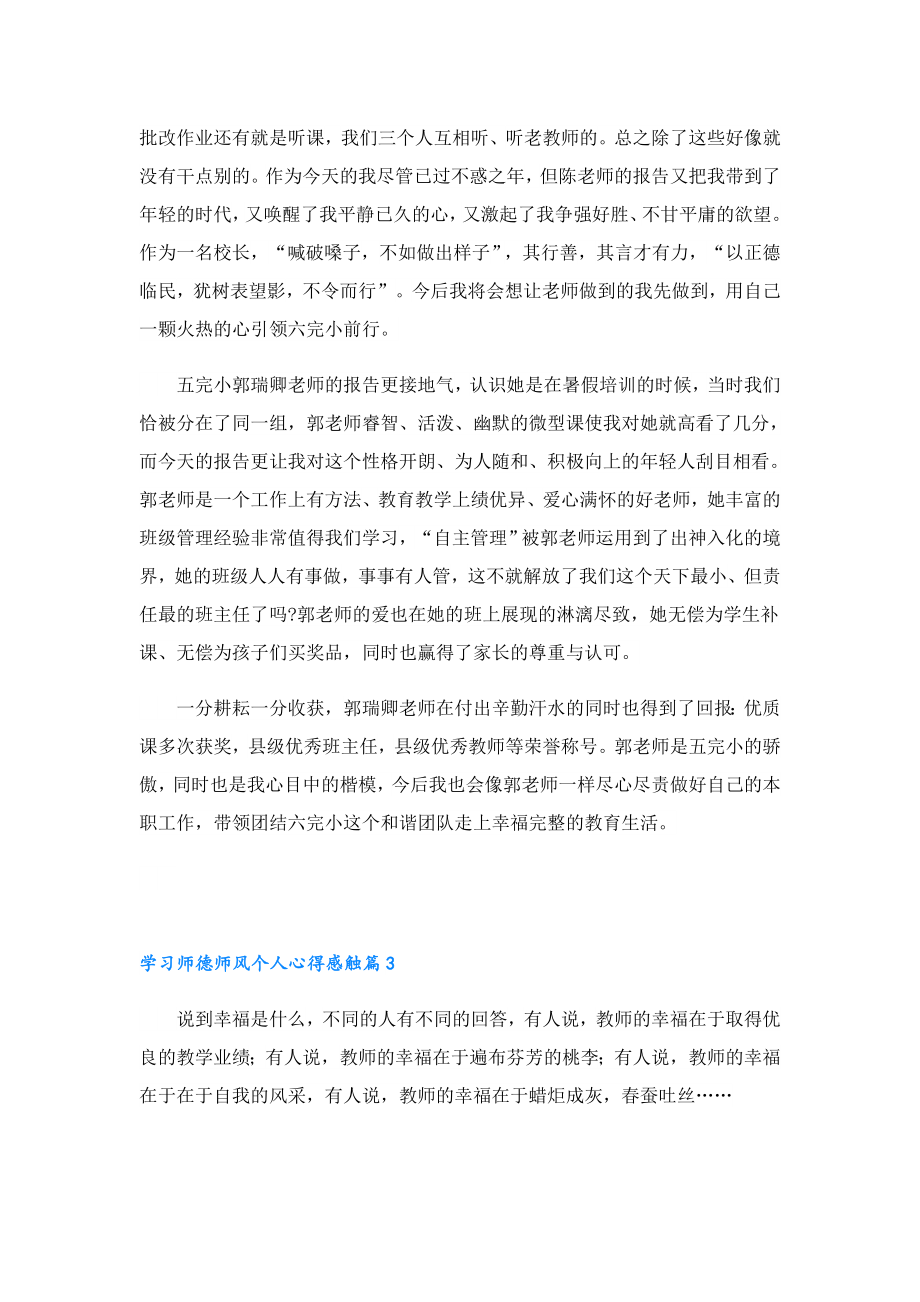 学习师德师风个人心得感触10篇.doc_第3页