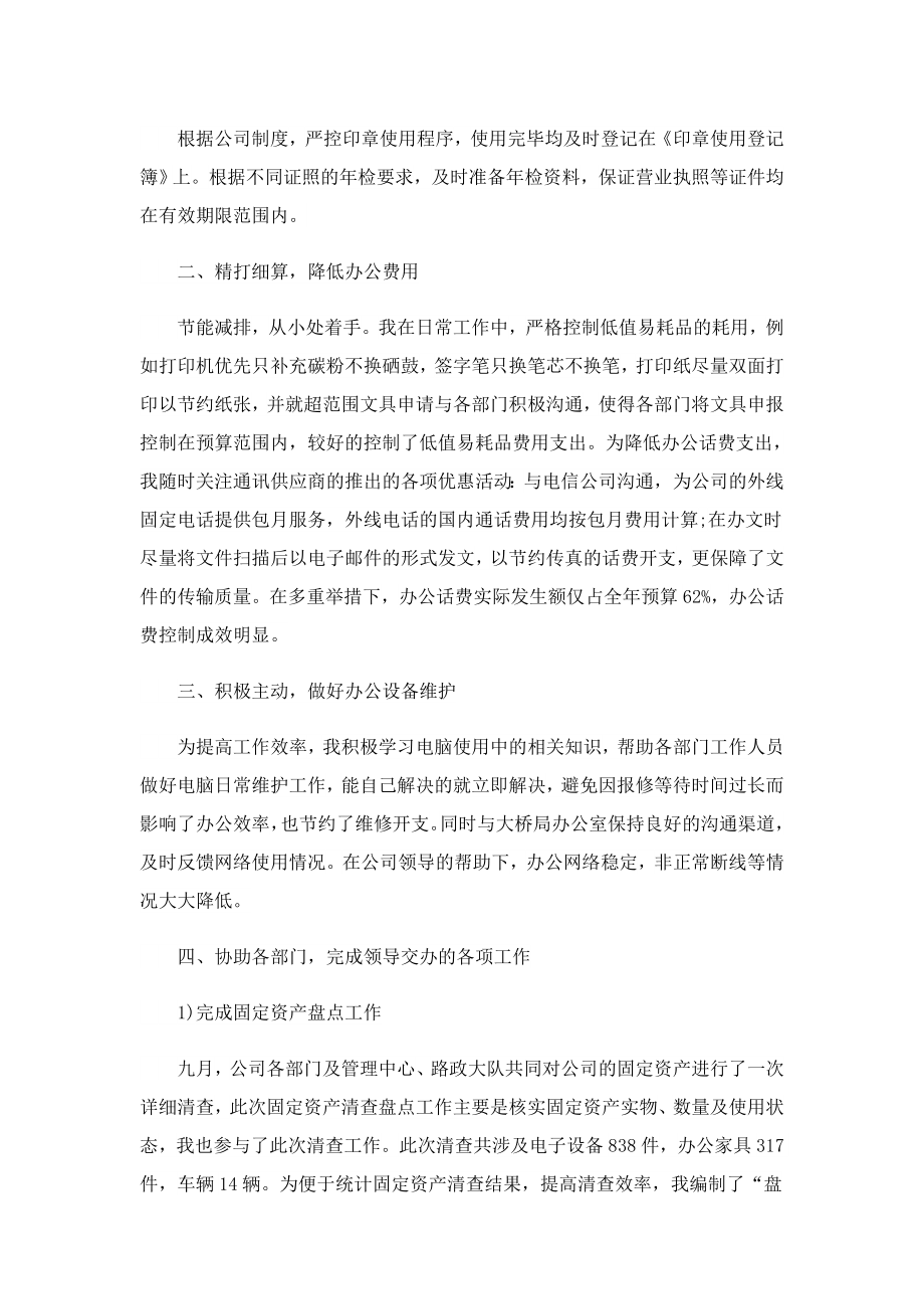 2023兔的试用期工作总结.doc_第2页