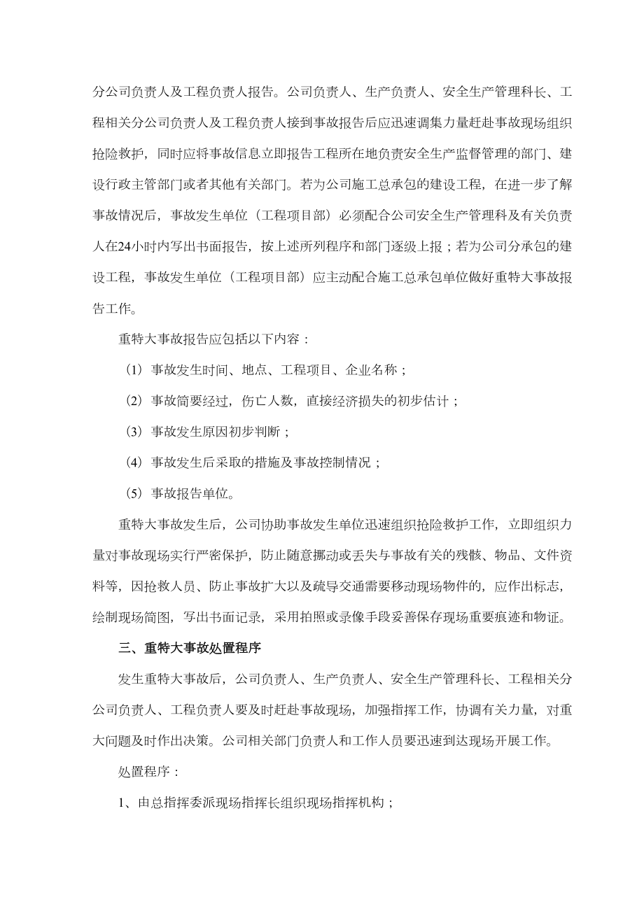 应急预案(11).doc_第3页