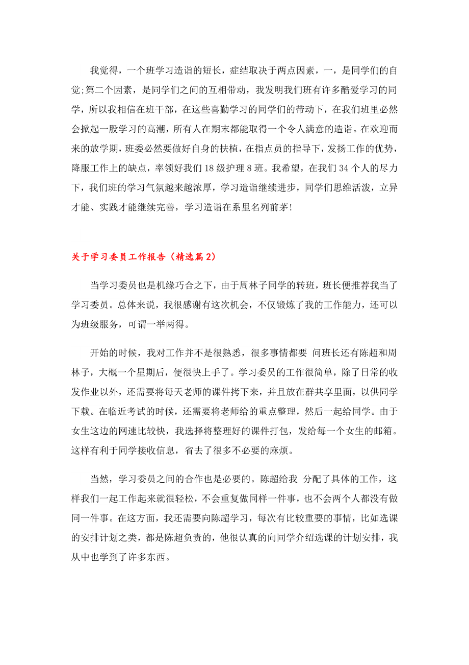 关于学习委员工作报告.doc_第2页