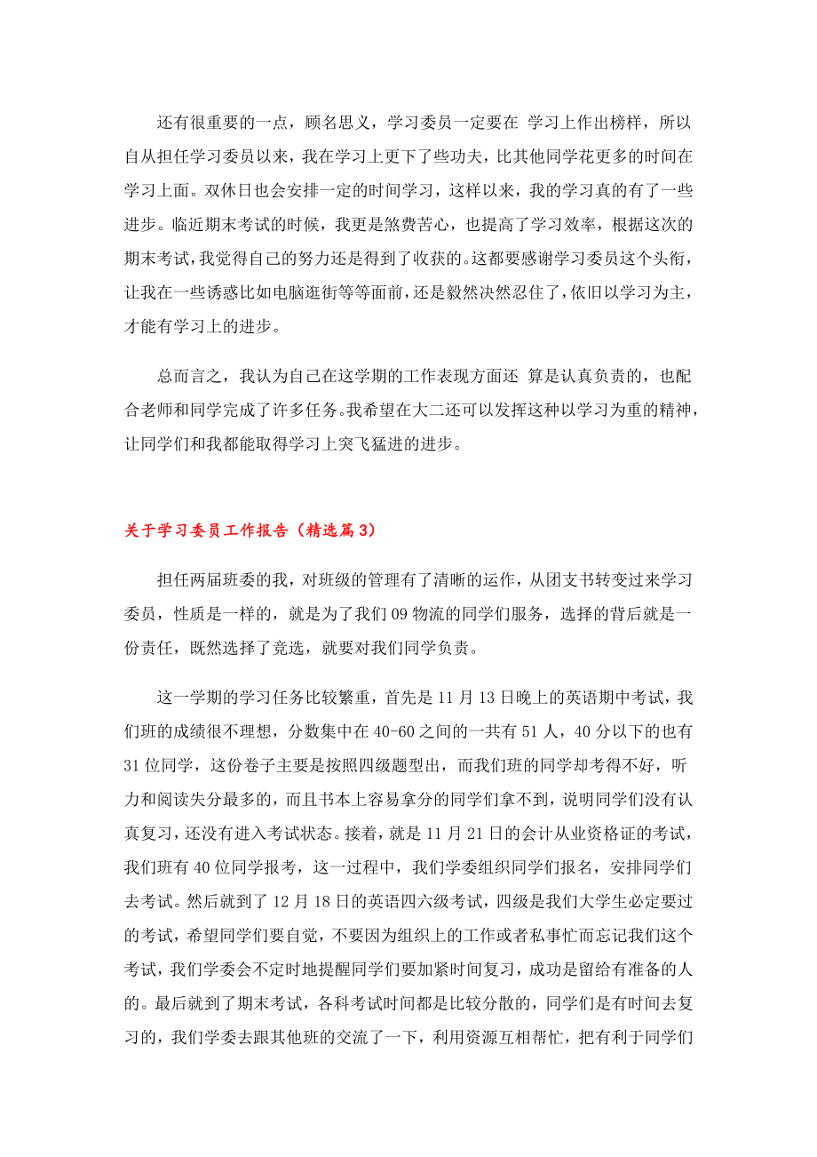 关于学习委员工作报告.doc_第3页