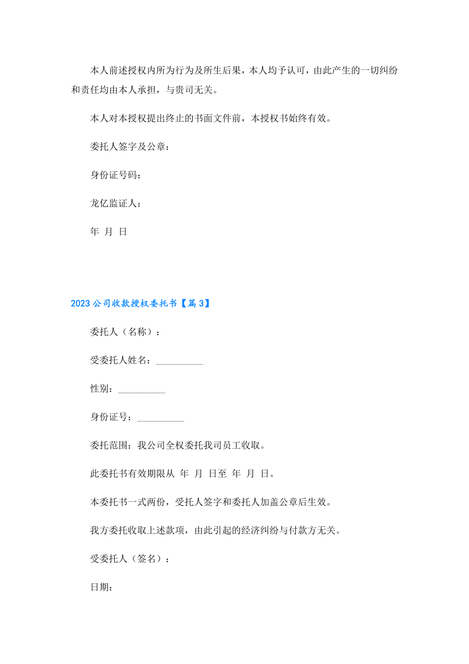 2023公司收款授权委托书.doc_第2页