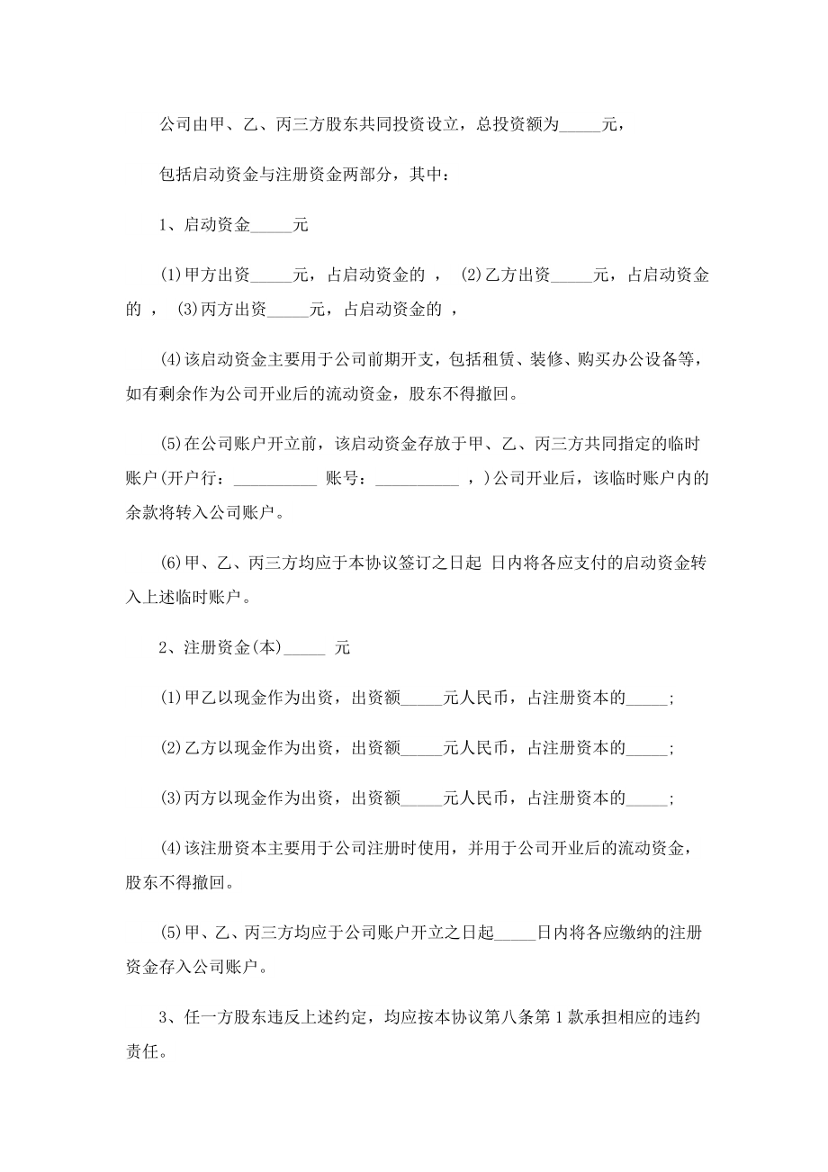 双方股东合作协议书（精选7篇）.doc_第2页