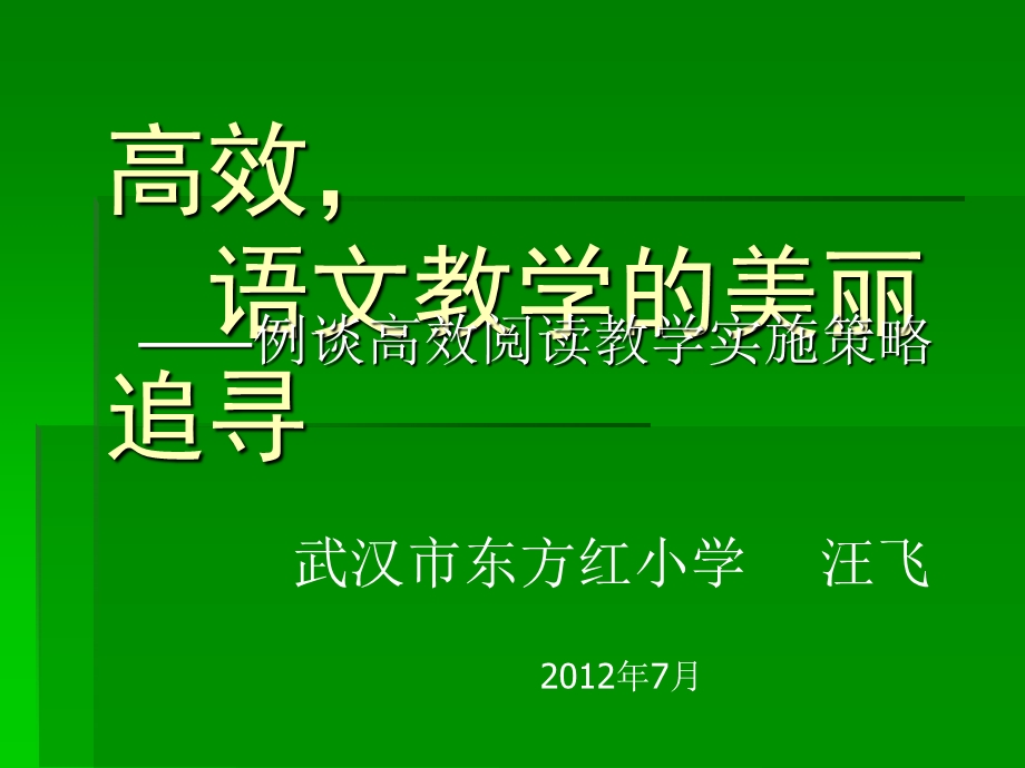 阅读教学演示文稿.ppt_第1页