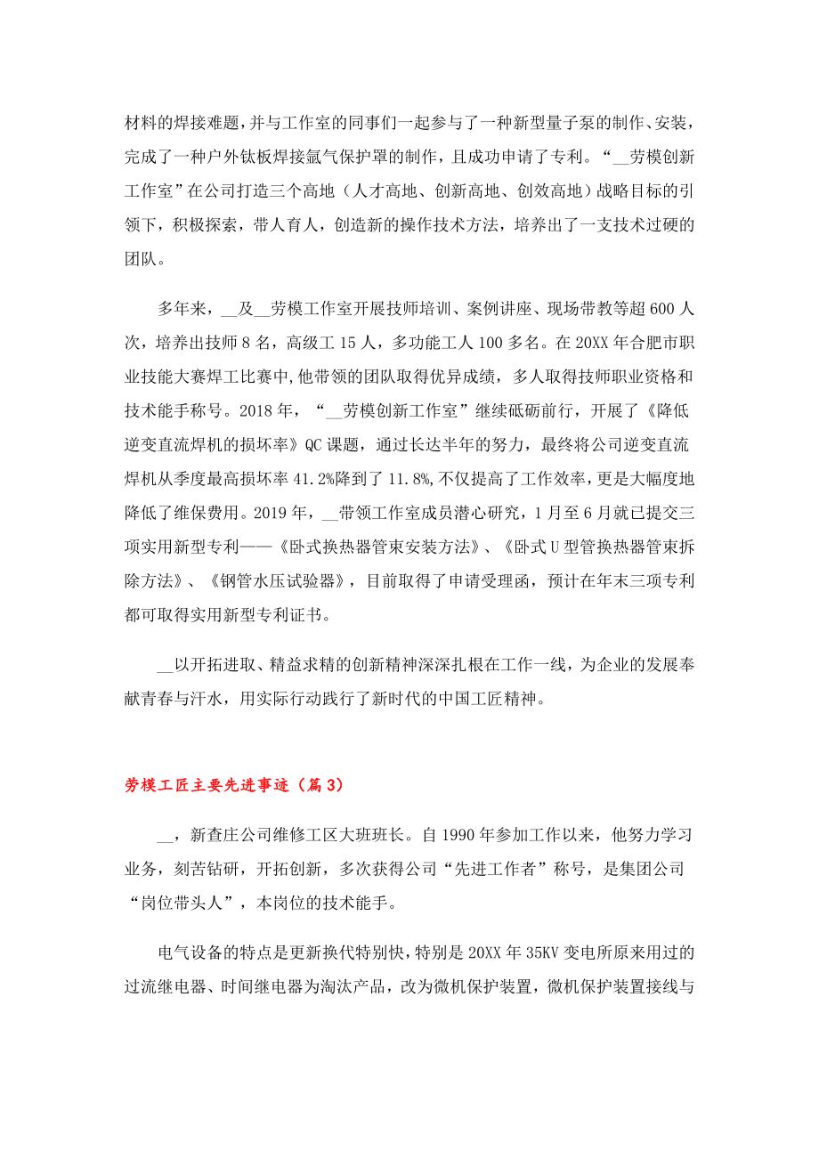 劳模工匠主要先进事迹.doc_第3页