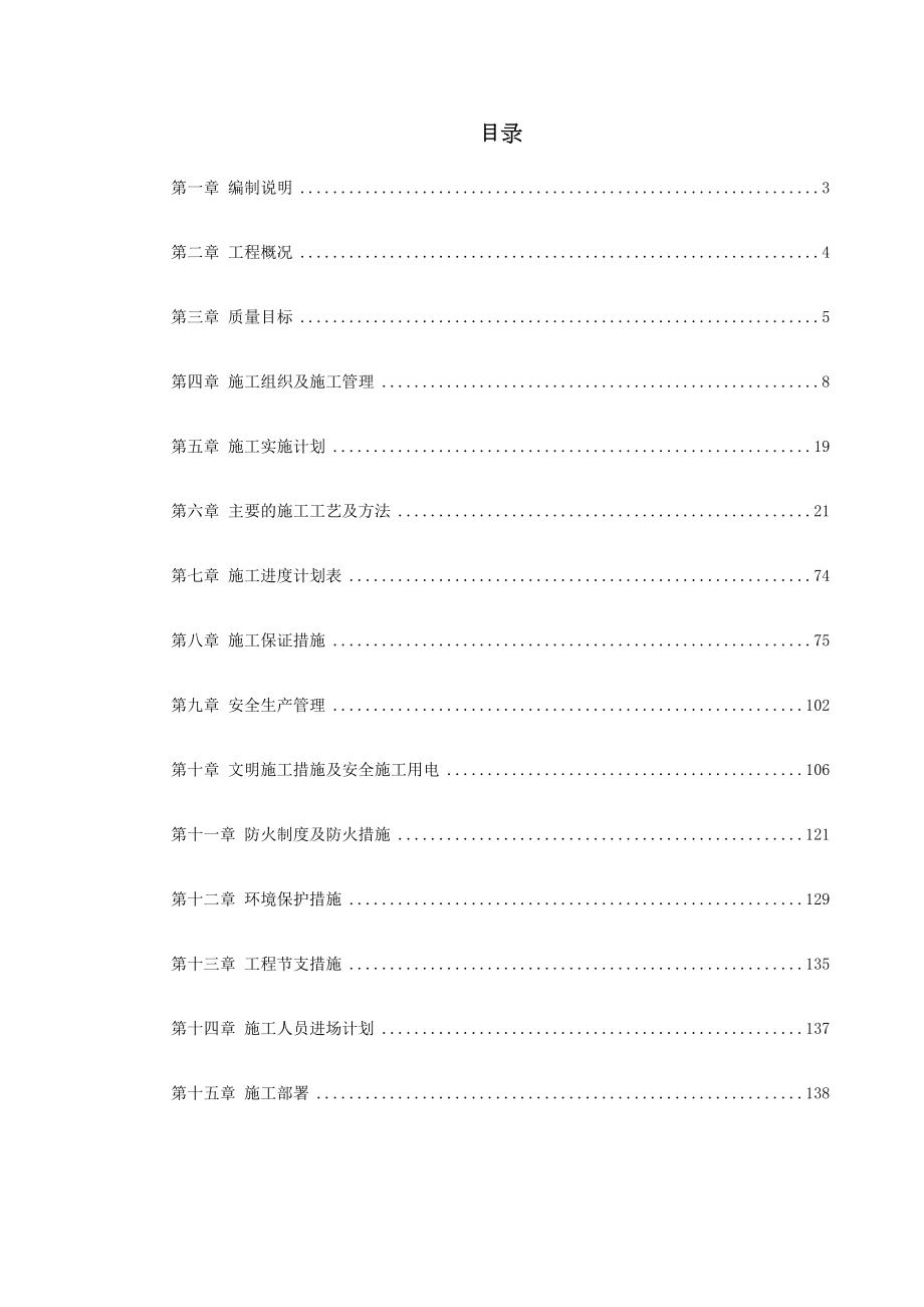 江苏某机场侯机大楼装饰工程施工组织设计.doc_第2页