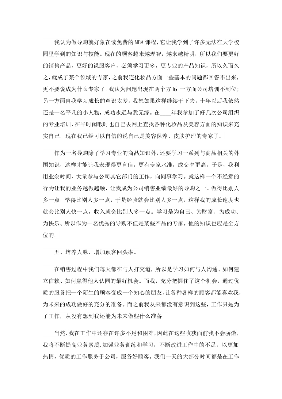 导购员培训心得体会通用3篇.doc_第2页