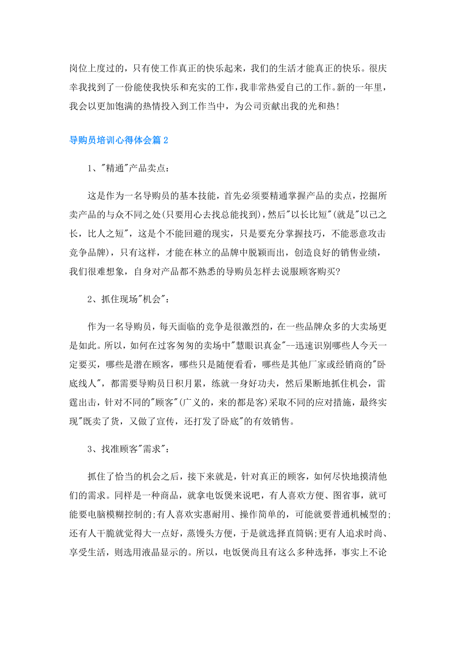 导购员培训心得体会通用3篇.doc_第3页