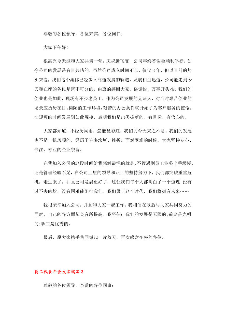 员工代表会发言稿七篇.doc_第2页