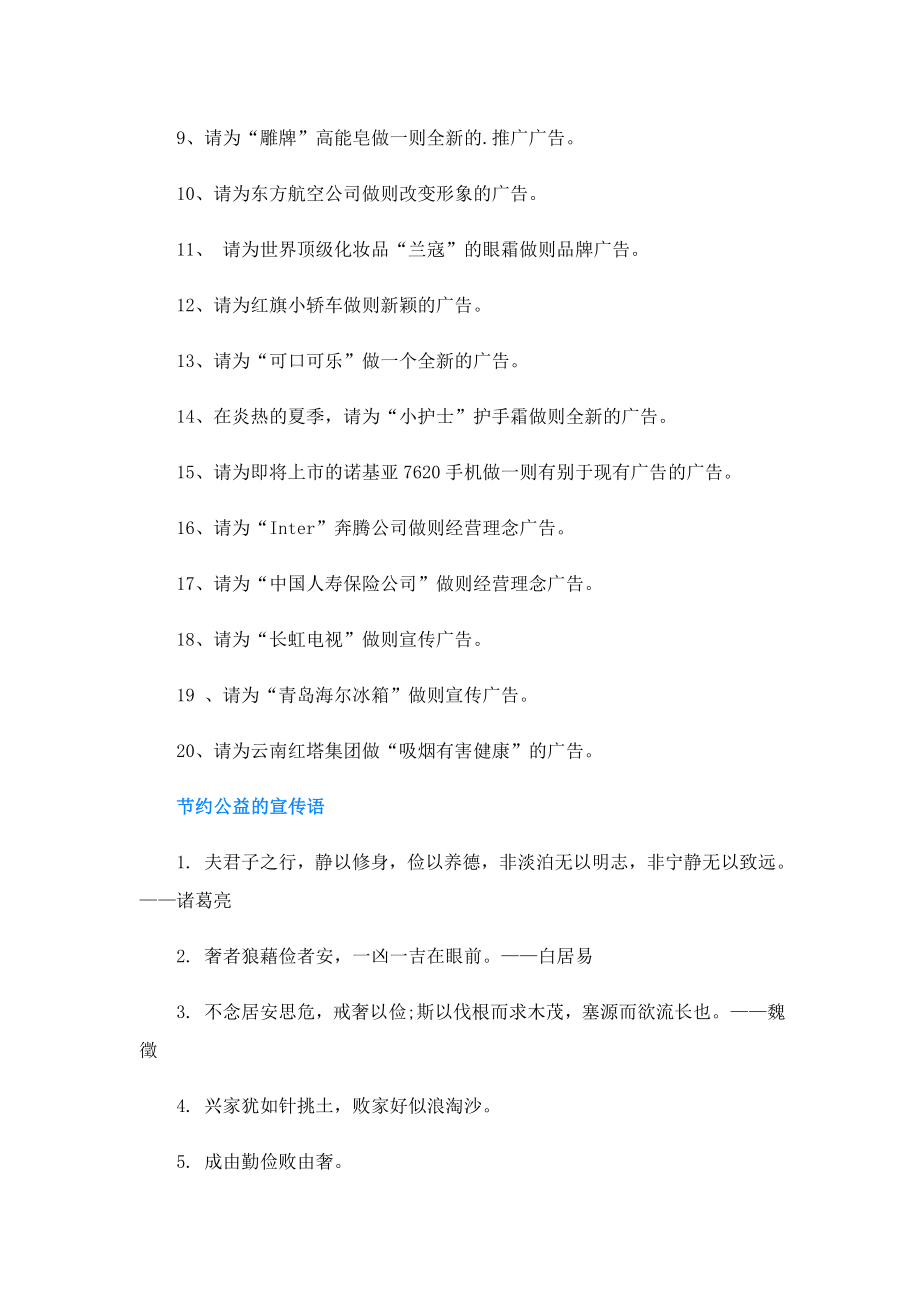 公益标语以及场所公益标语.doc_第3页