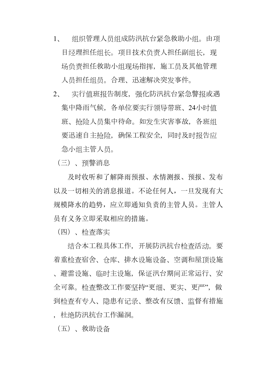 防汛抗台工作应急准备和响应预案.doc_第3页