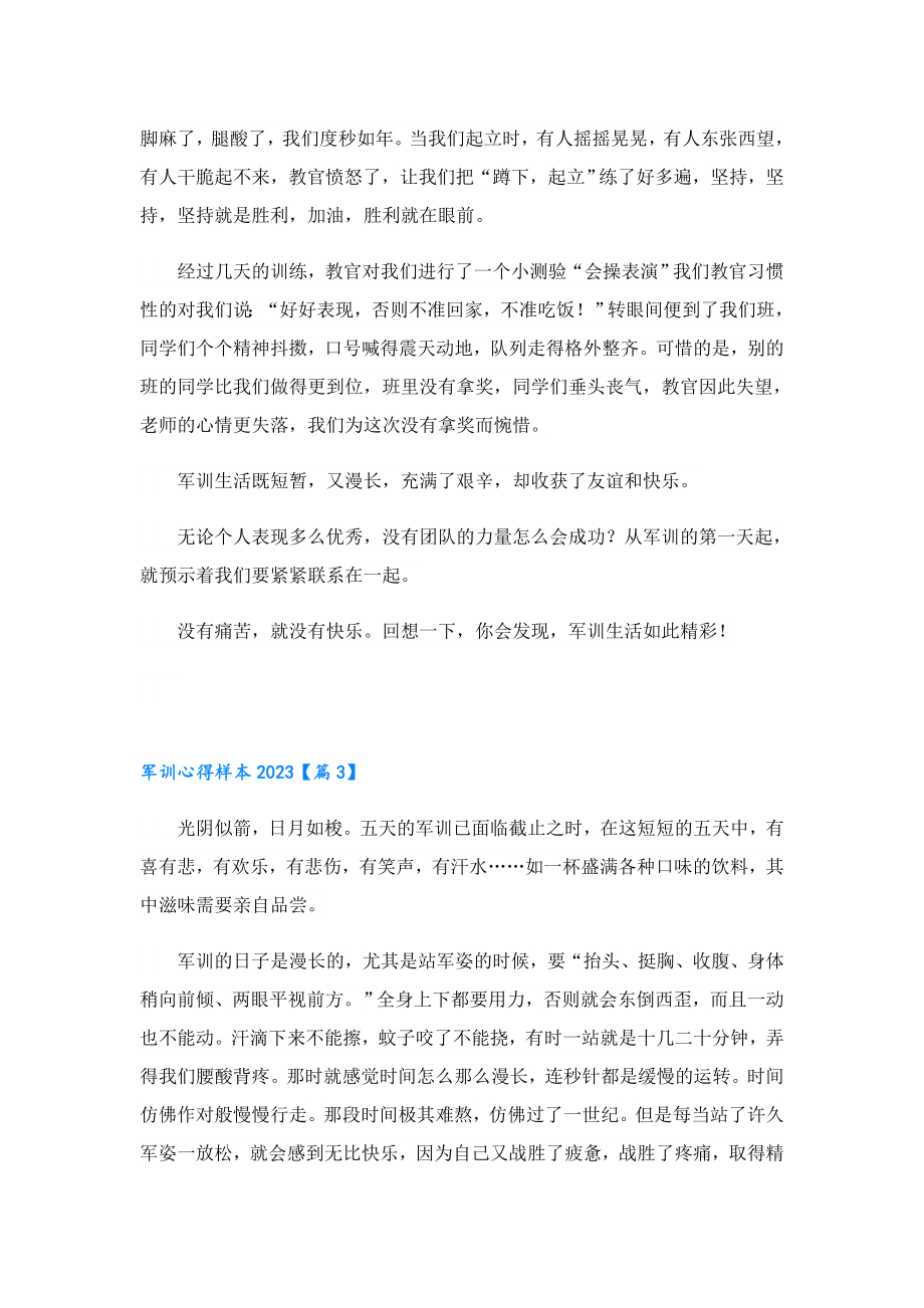 军训心得样本2023.doc_第3页