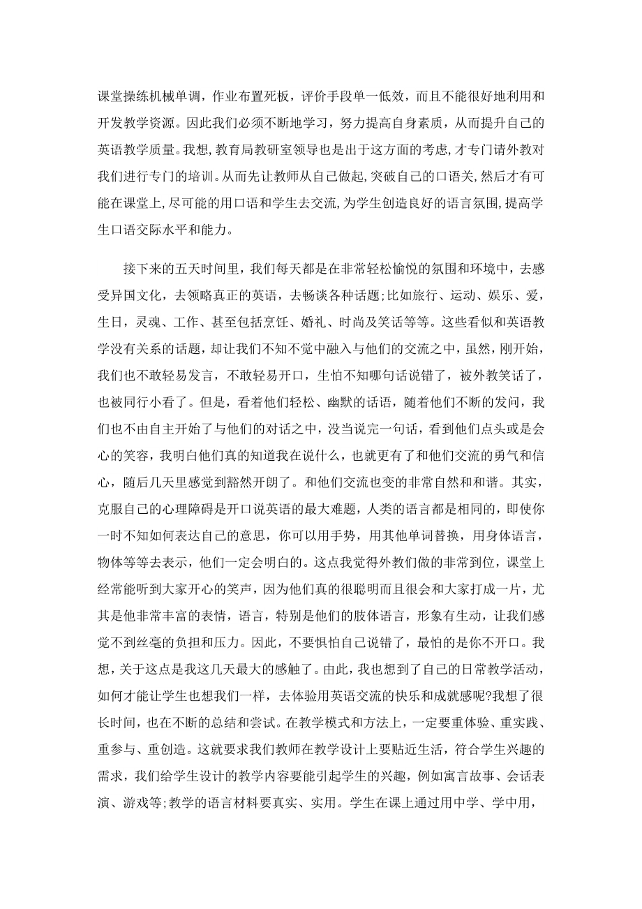 2023英语教师暑期培训心得体会.doc_第3页