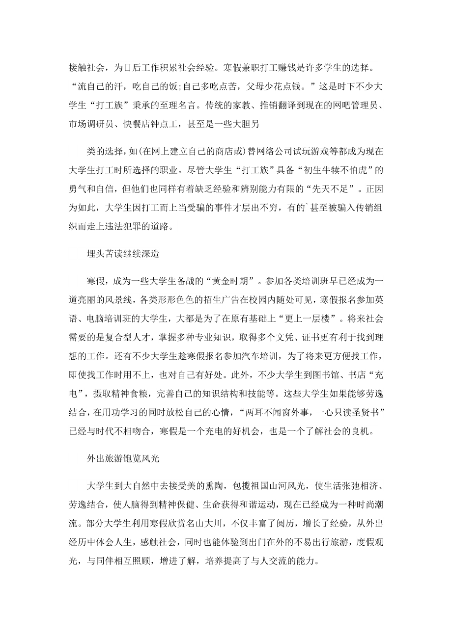 大学生寒假社会实践报告（通用）.doc_第2页