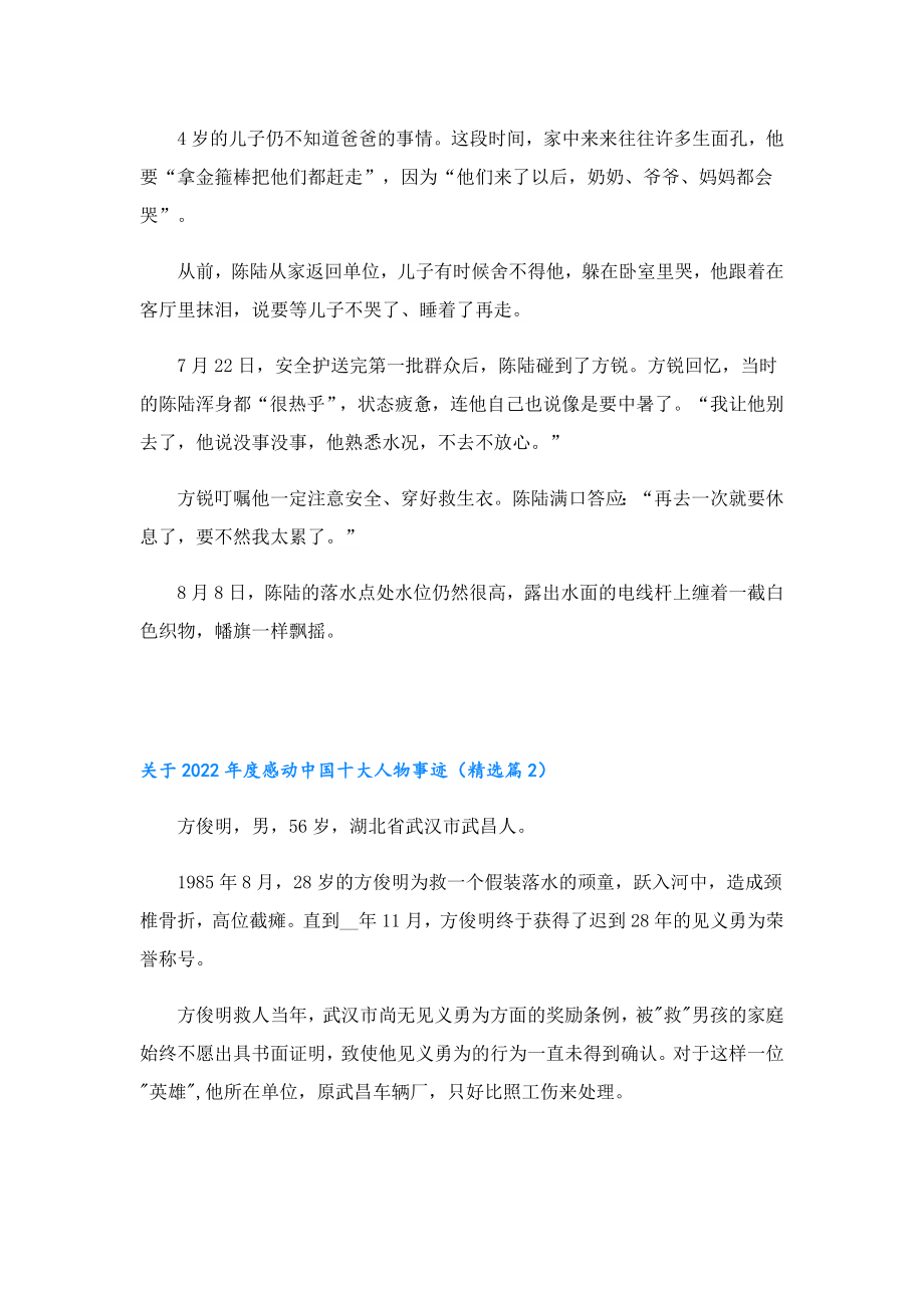 关于度感动中国十大人物事迹.doc_第2页