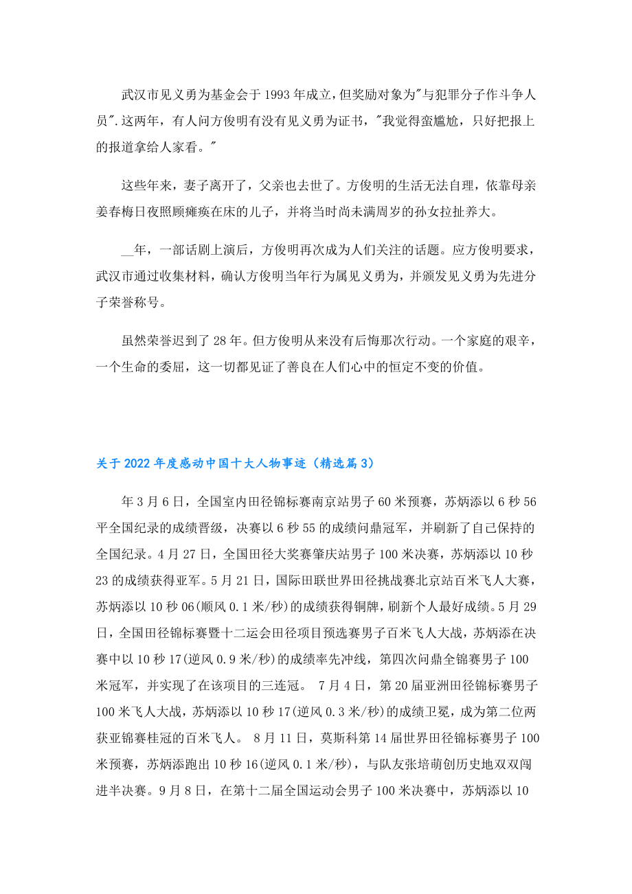 关于度感动中国十大人物事迹.doc_第3页