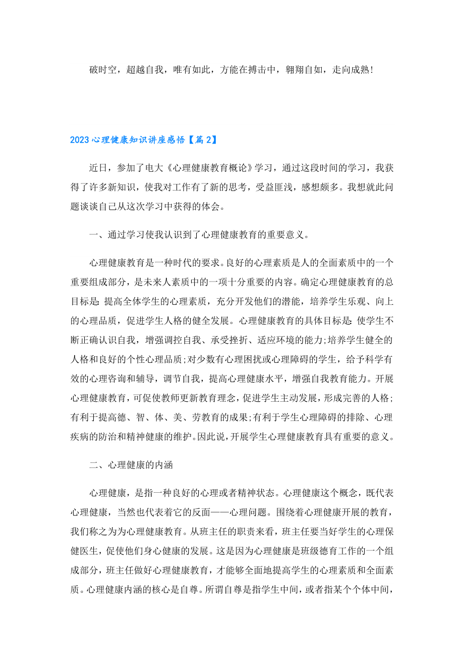 2023心理健康知识讲座感悟.doc_第3页