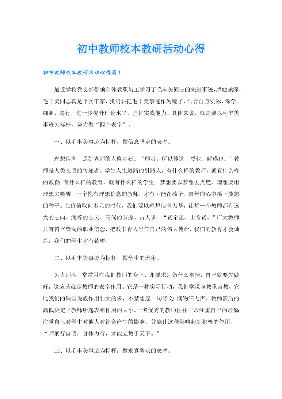 初中教师校本教研活动心得.doc_第1页