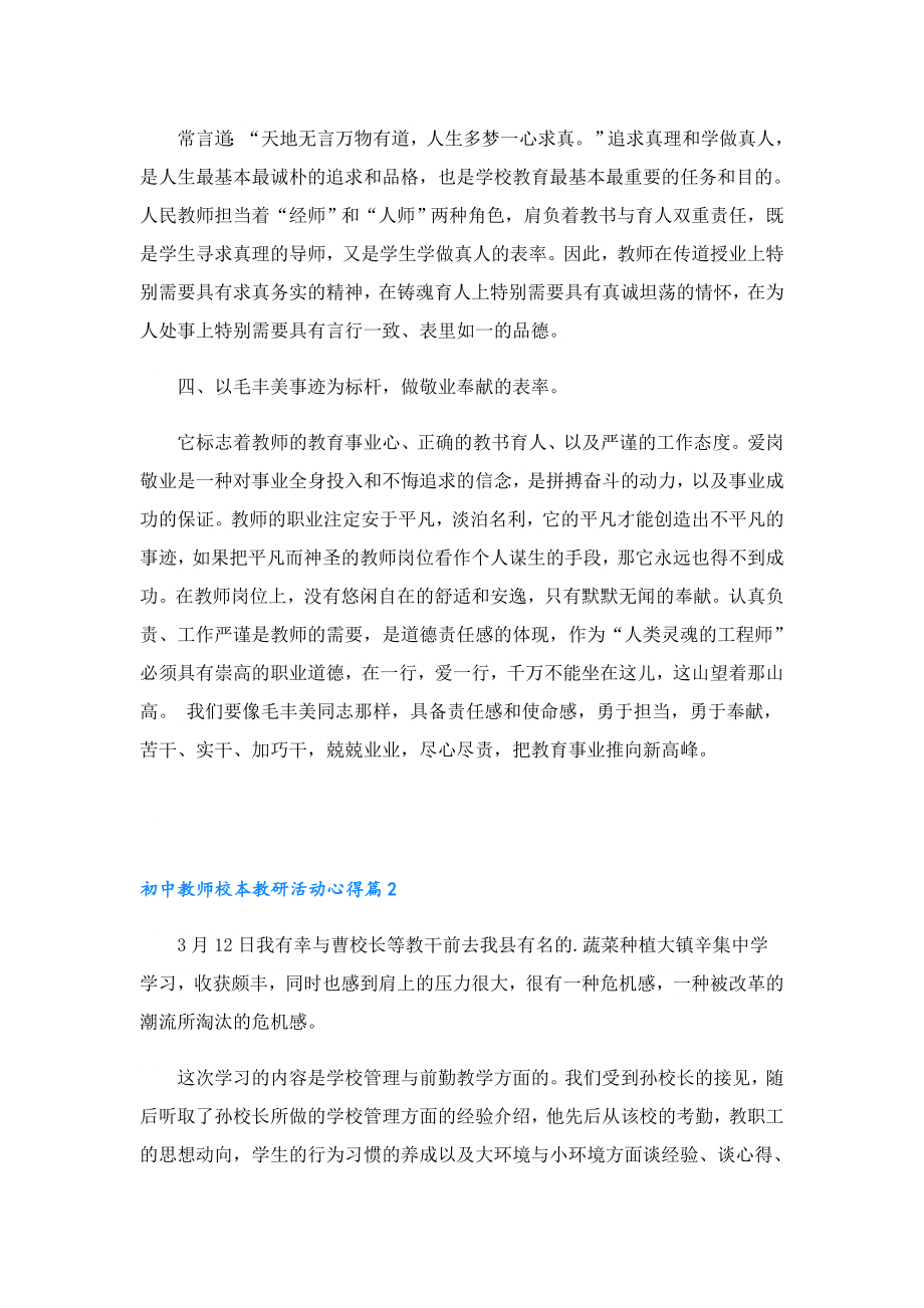 初中教师校本教研活动心得.doc_第2页