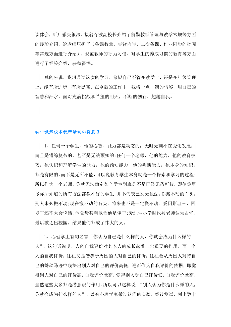 初中教师校本教研活动心得.doc_第3页