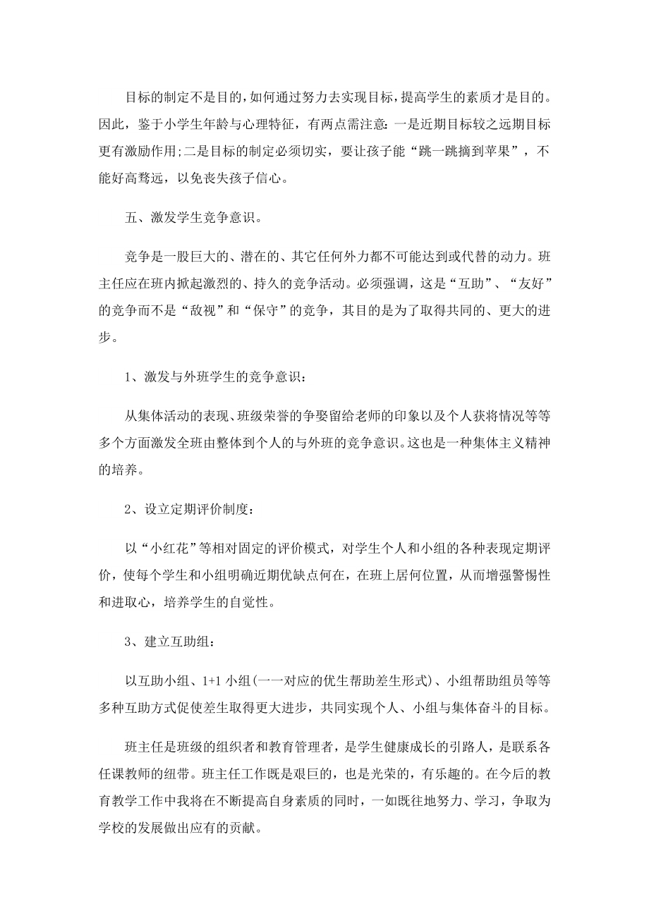 中职新任教师培训心得总结.doc_第3页