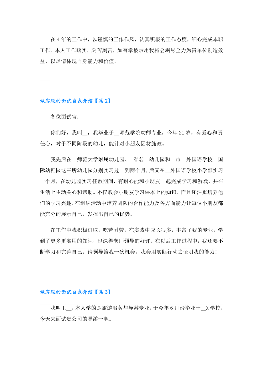 做客服的面试自我介绍.doc_第2页