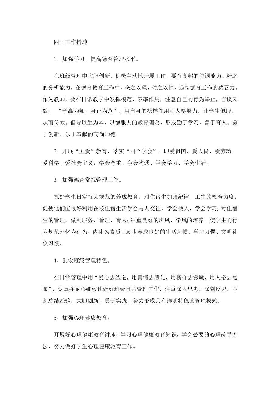 七级班主任德育工作计划.doc_第3页