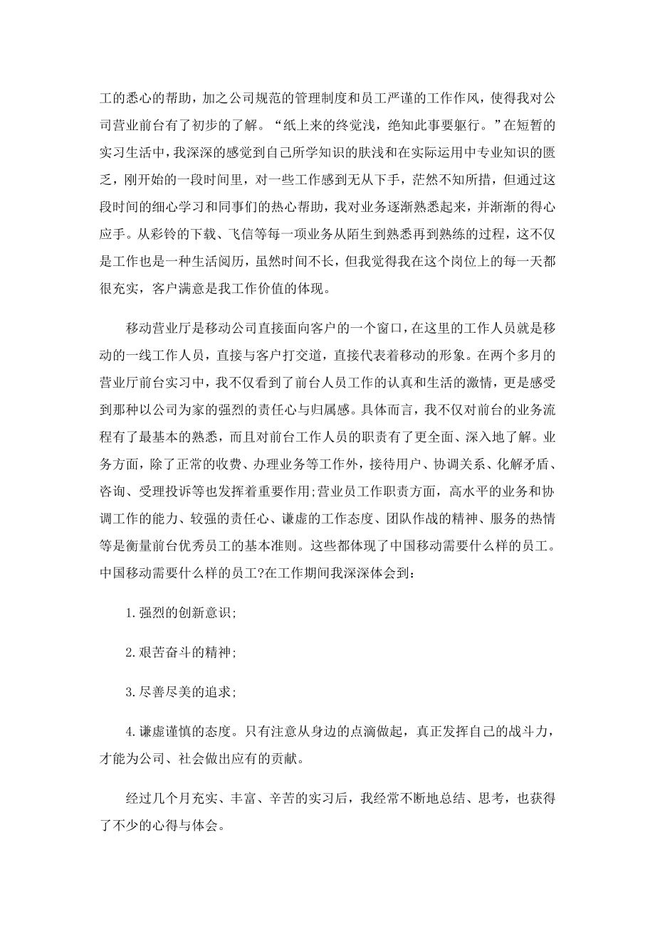 前台实习工作报告1000字1.doc_第2页