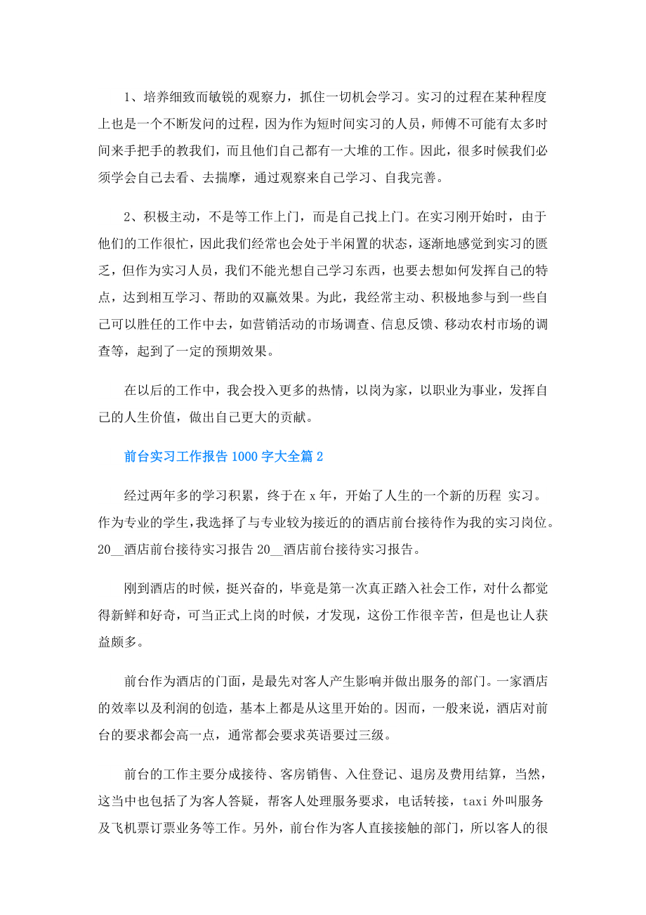 前台实习工作报告1000字1.doc_第3页