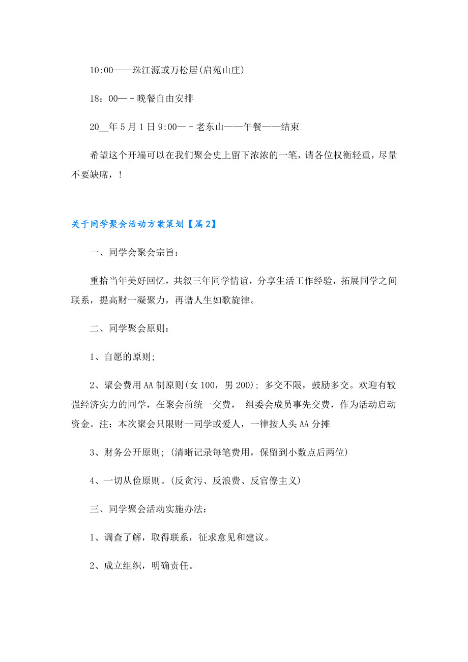 关于同学聚会活动方案策划.doc_第3页