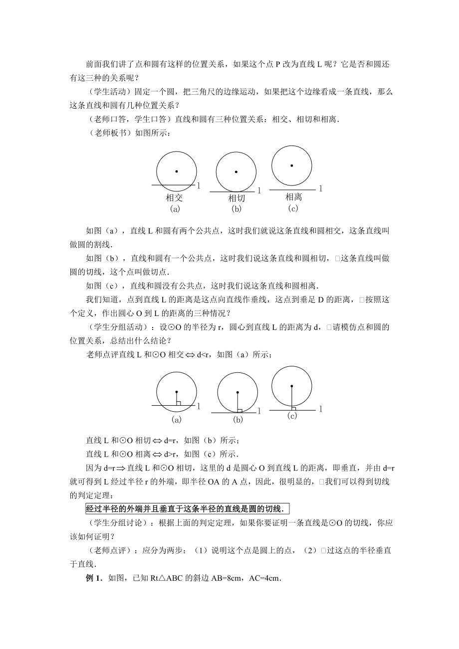 教案MicrosoftWord文档.doc_第2页