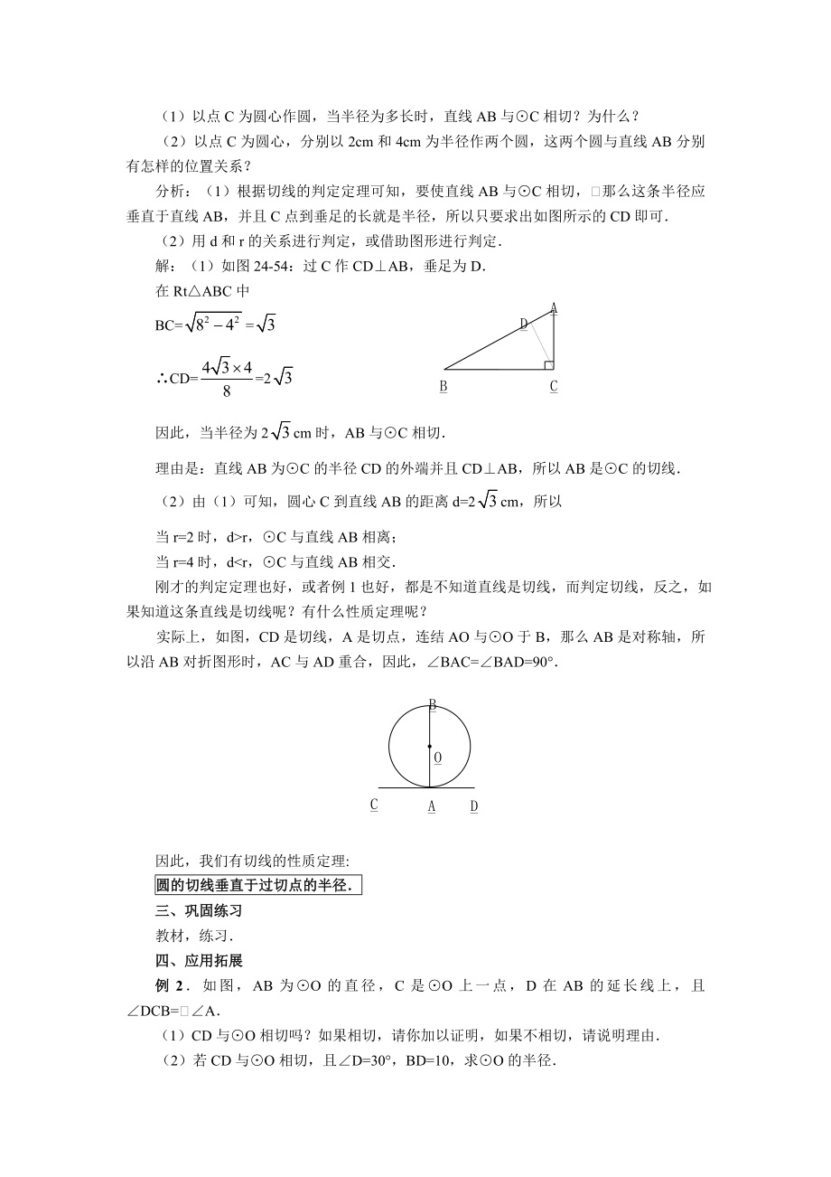 教案MicrosoftWord文档.doc_第3页