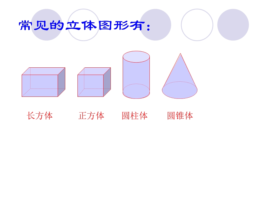 西师版小学六年级下册数学总复习立体图形的复习3.ppt_第2页