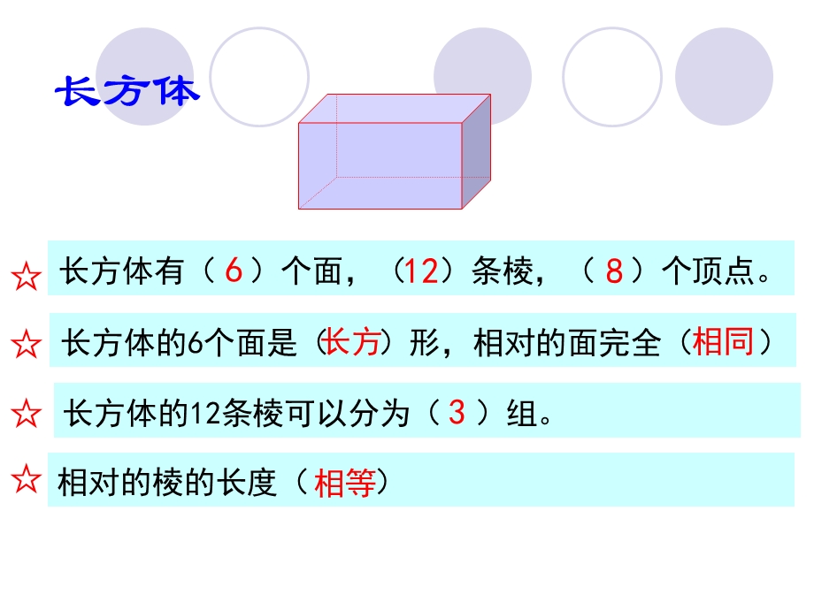 西师版小学六年级下册数学总复习立体图形的复习3.ppt_第3页