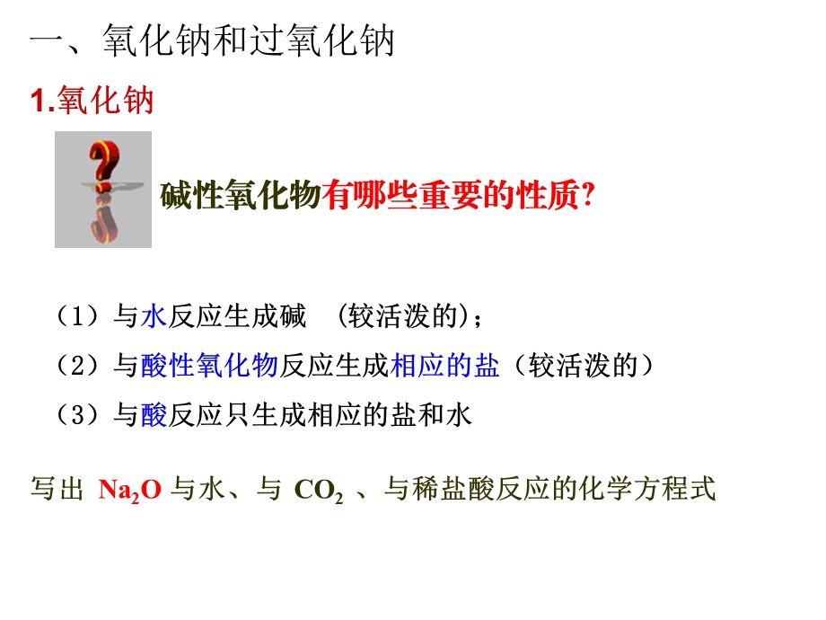 三21钠的重要化合物.ppt_第3页