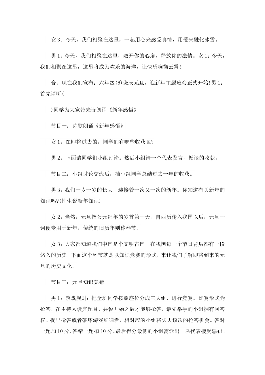 主题班会设计方案5篇.doc_第2页