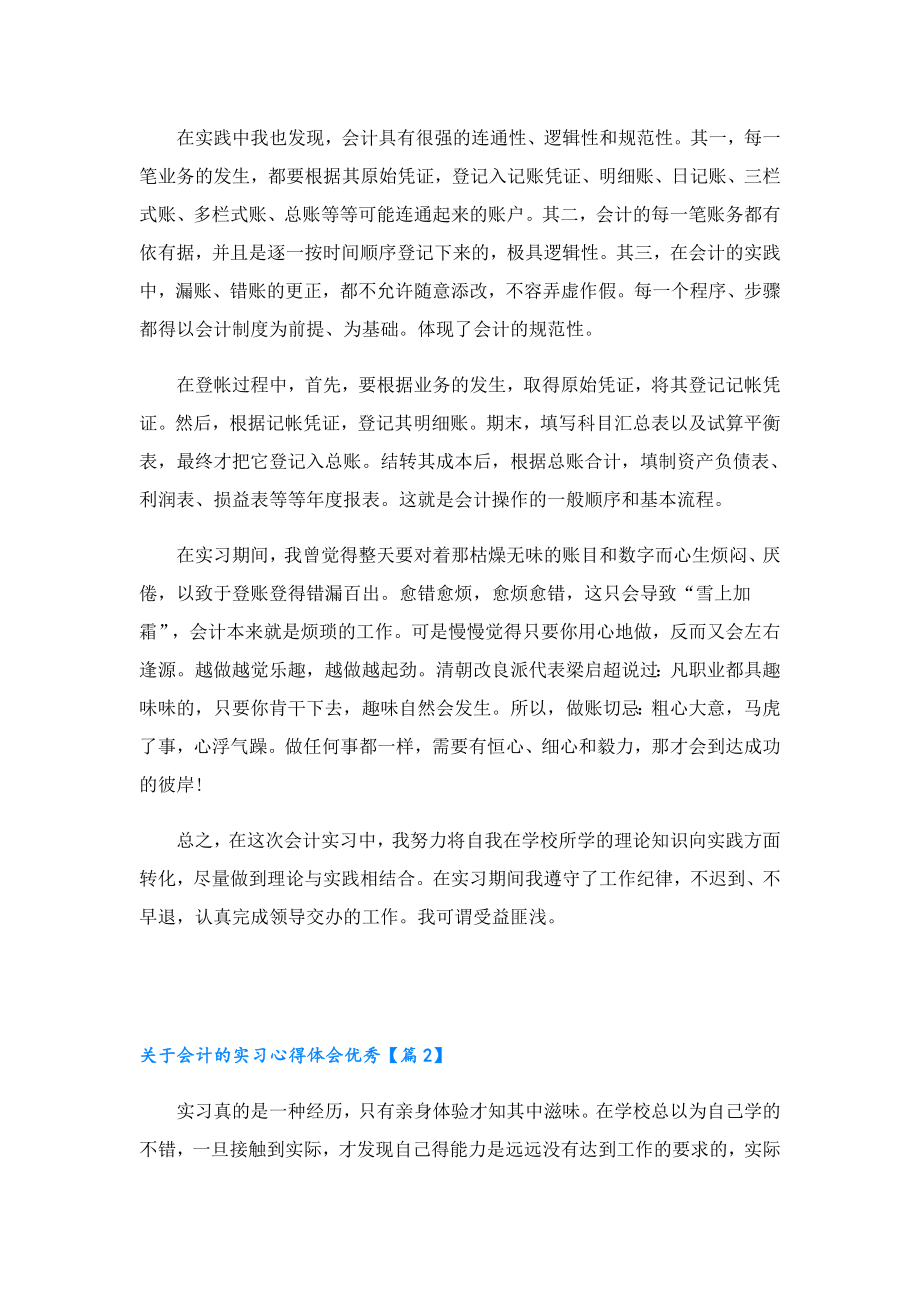 关于会计的实习心得体会优秀.doc_第2页