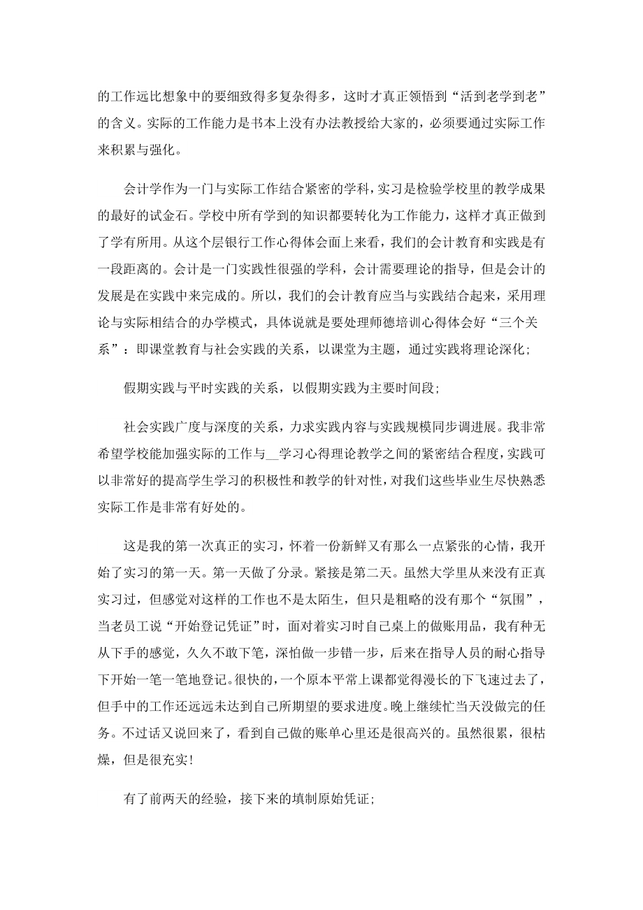 关于会计的实习心得体会优秀.doc_第3页