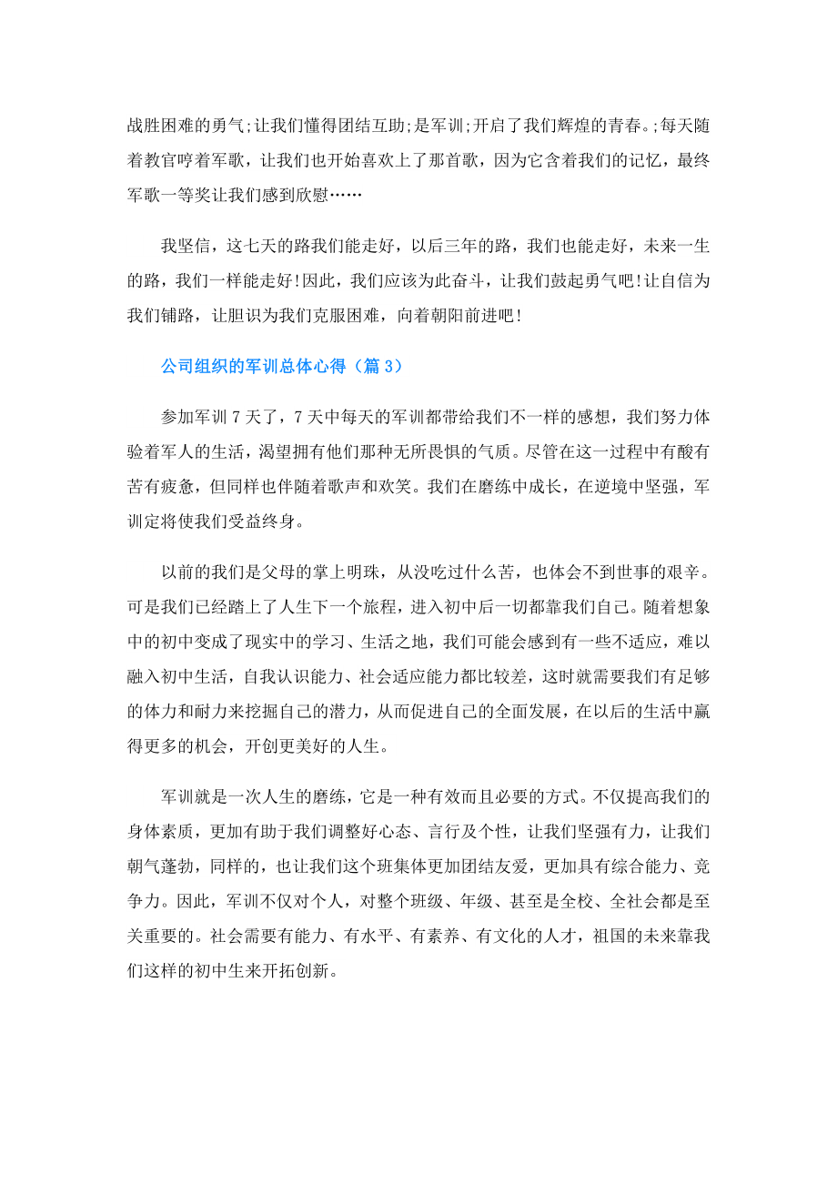 公司组织的军训总体心得.doc_第3页