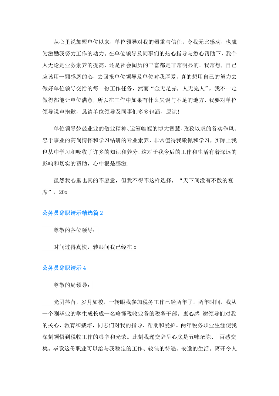 公务员辞职请示.doc_第2页