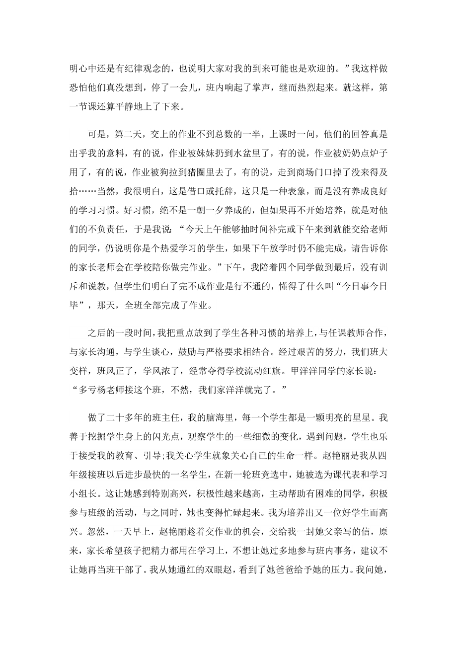 优秀教师师德师风工作事迹材料.doc_第3页