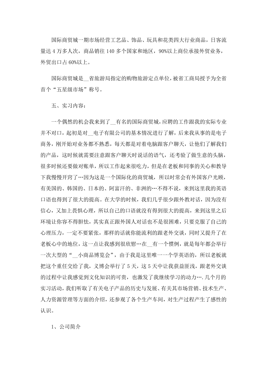 2023英语专业的实习报告（大全）.doc_第2页