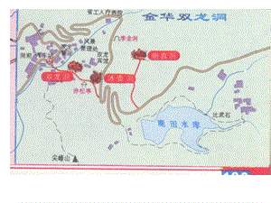 四年级语文记金华双龙洞2人教版.ppt