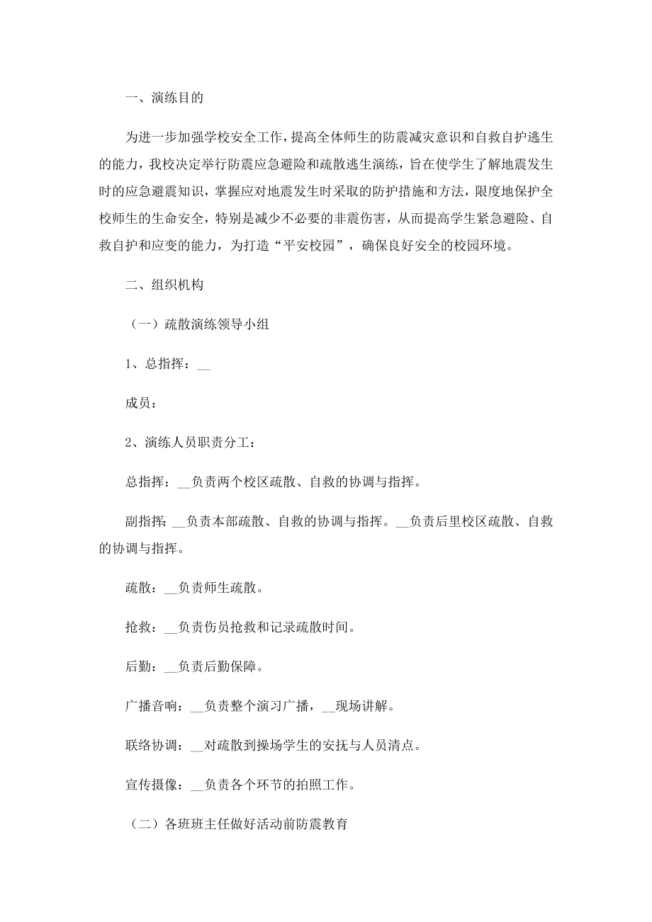 关于地震救援疏散应急预案报告.doc_第3页