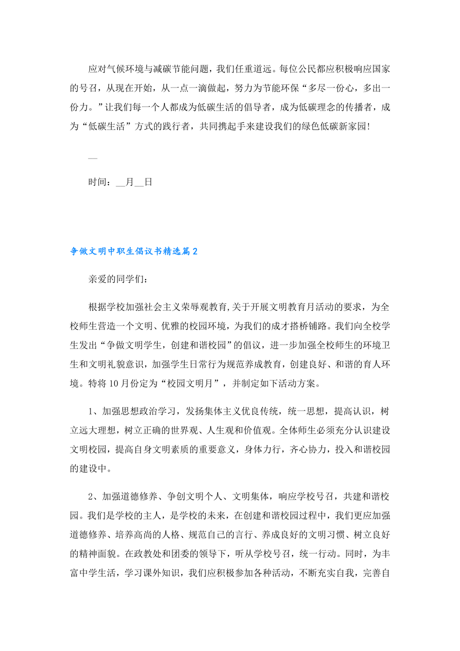 争做文明中职生倡议书.doc_第2页