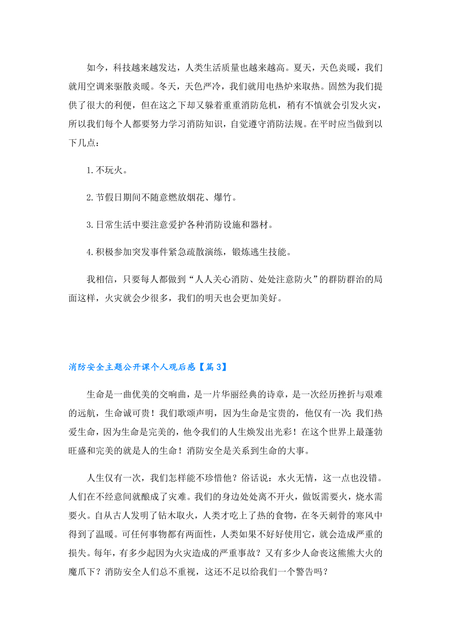 消防安全主题公开课个人观后感.doc_第2页