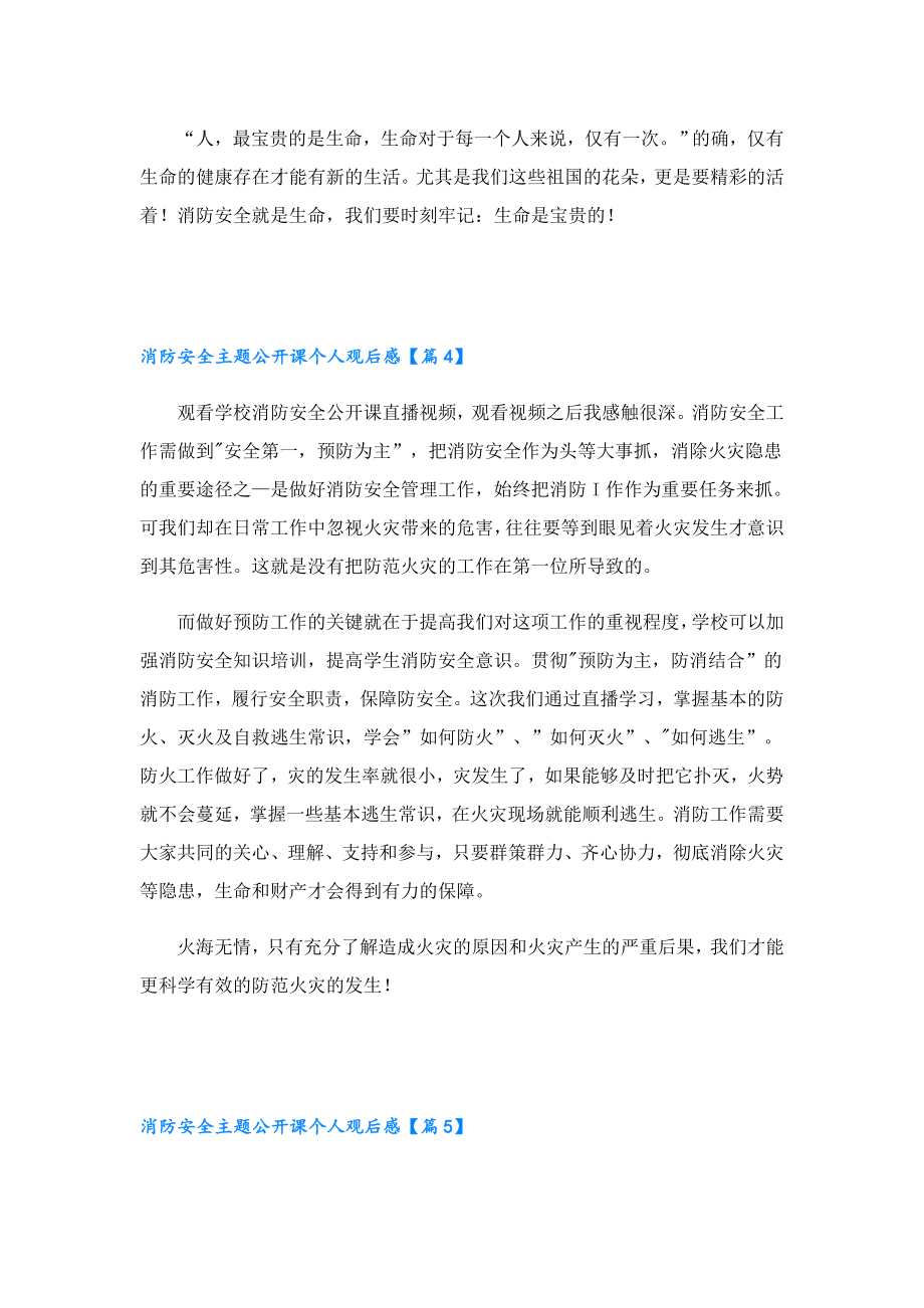 消防安全主题公开课个人观后感.doc_第3页