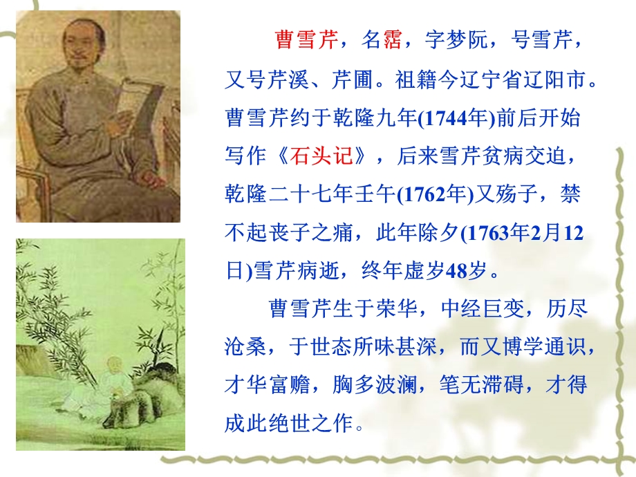 《香菱学诗》课件5.ppt_第3页